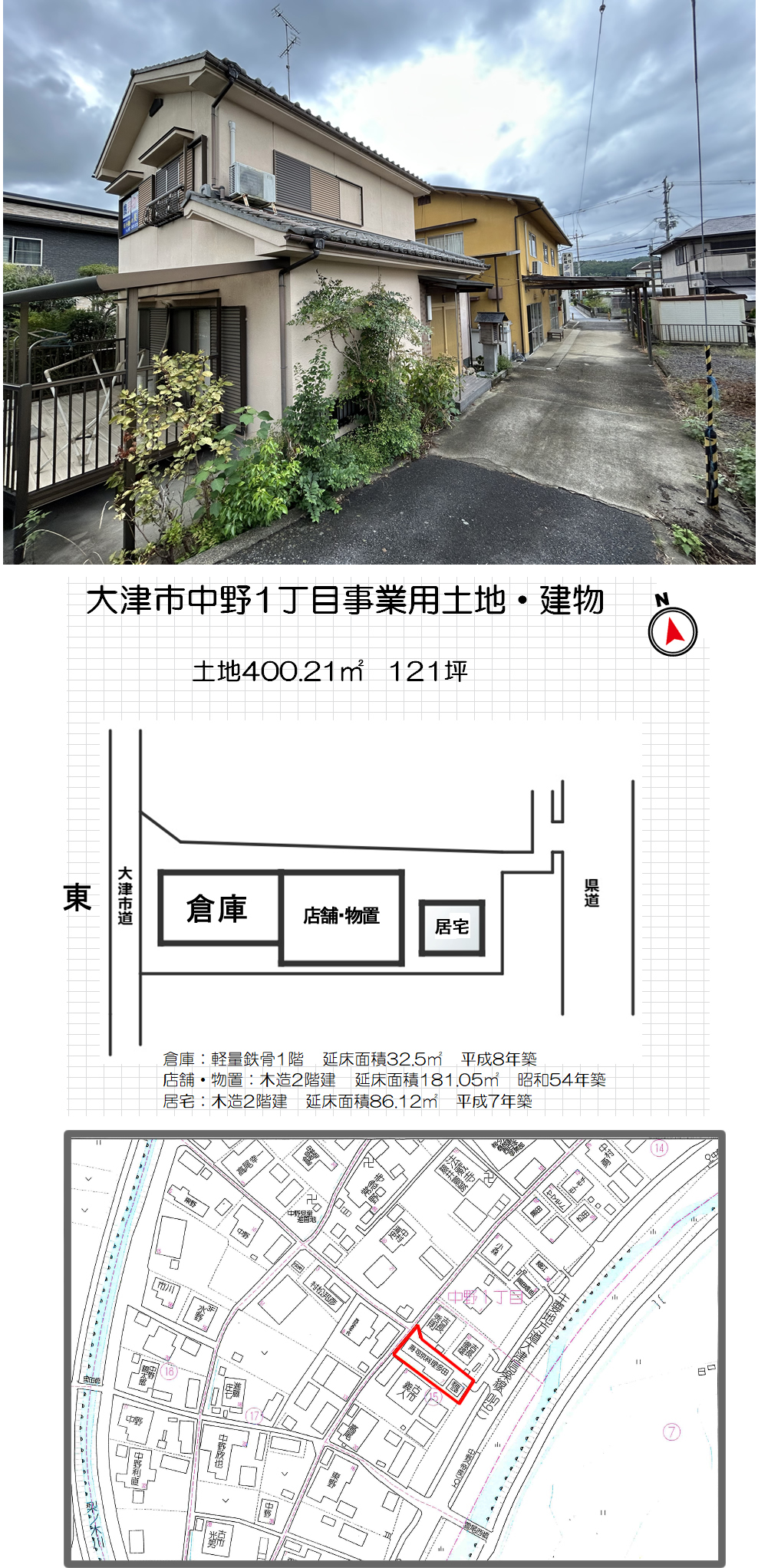 大津市野郷原1丁目　中古戸建